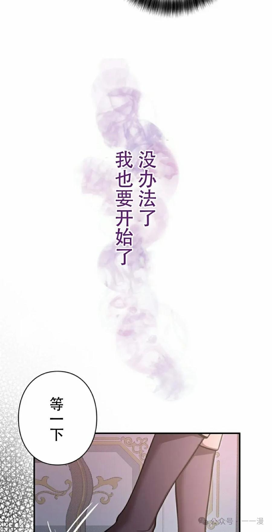 《女主角们想杀我》第3集 第35页