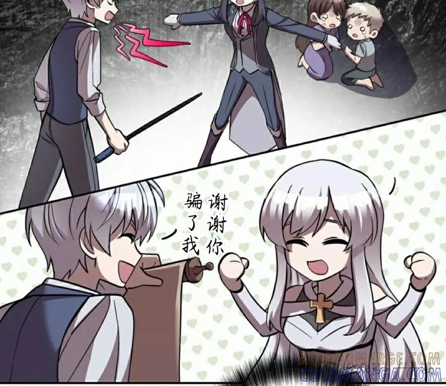 《女主角们想杀我》第3集 第85页