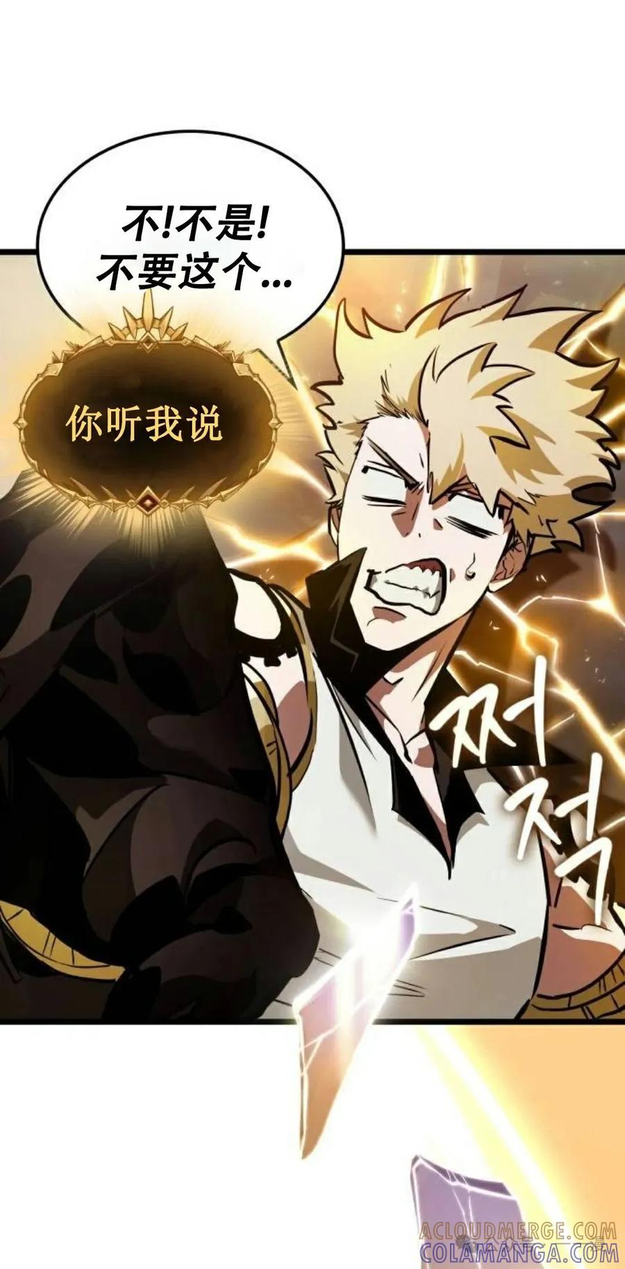 《暗黑骑士》阿拉德之光 第3集 第81页