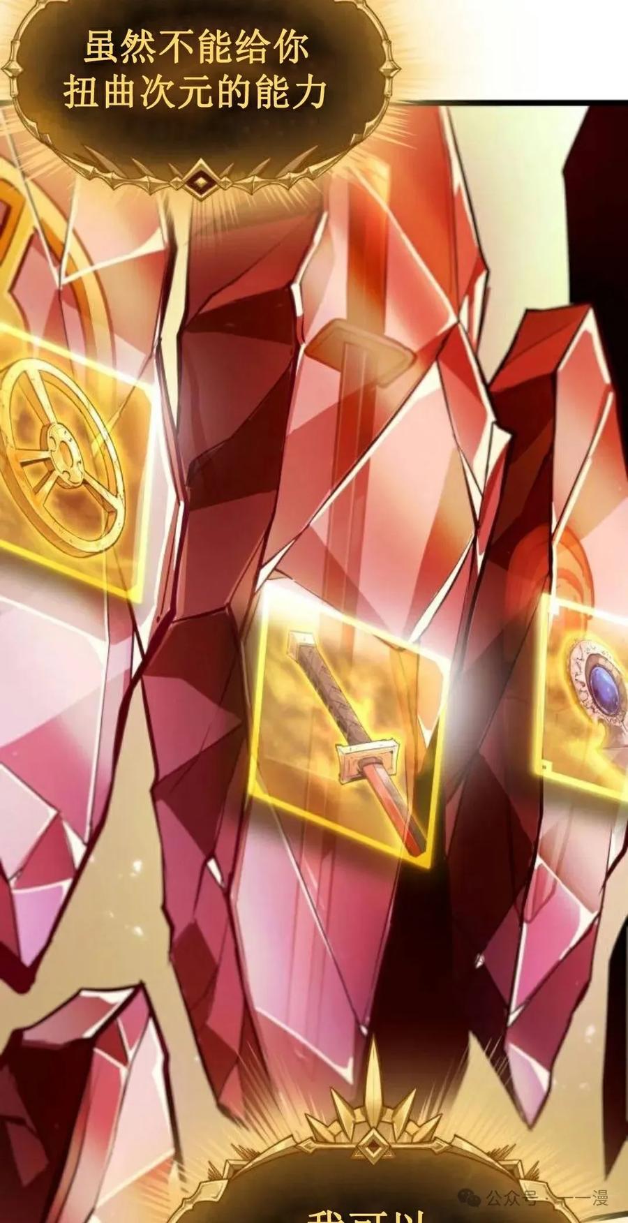 《暗黑骑士》阿拉德之光 第3集 第68页