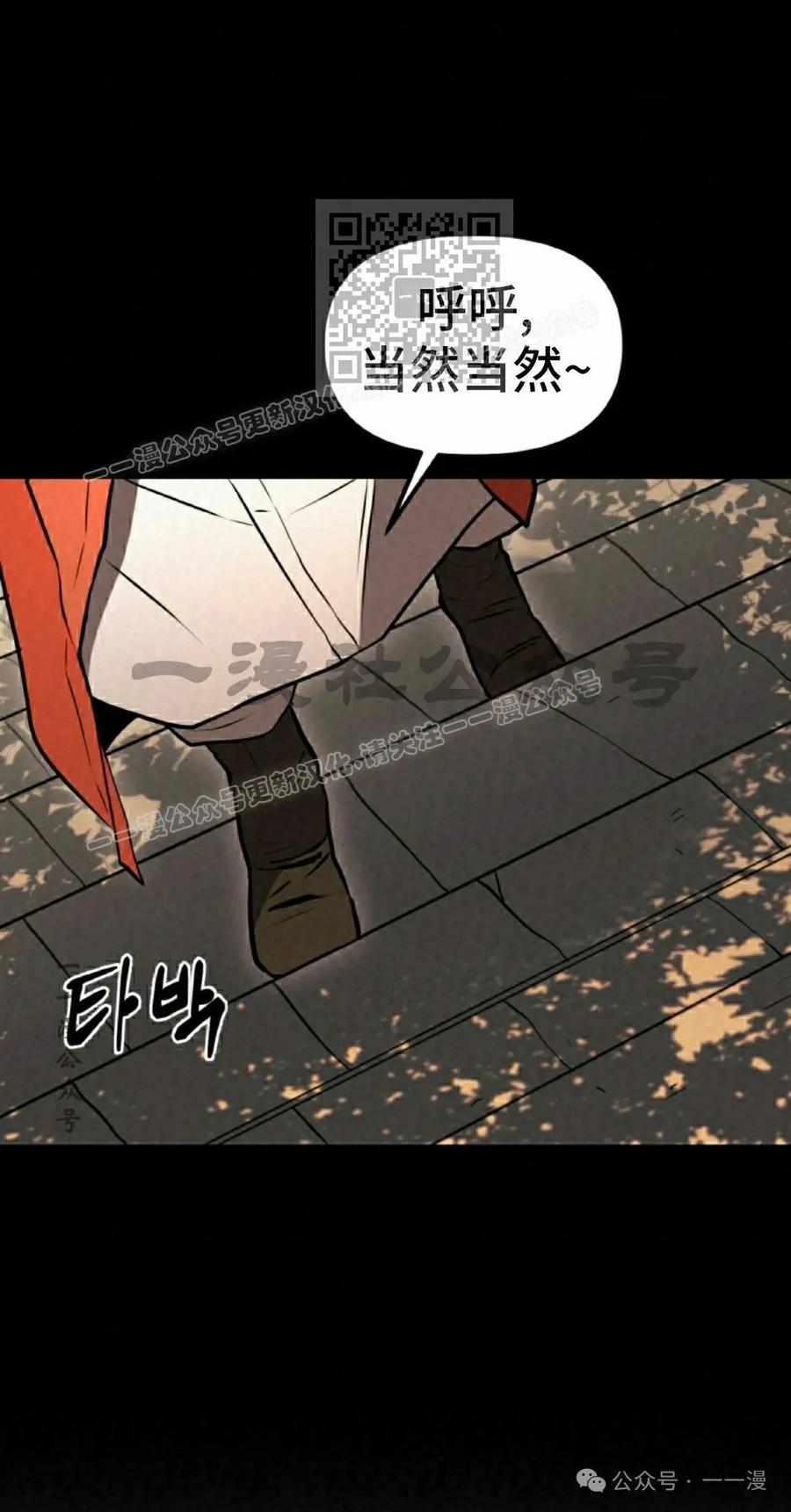 《昆仑剑仙》第3集 第71页