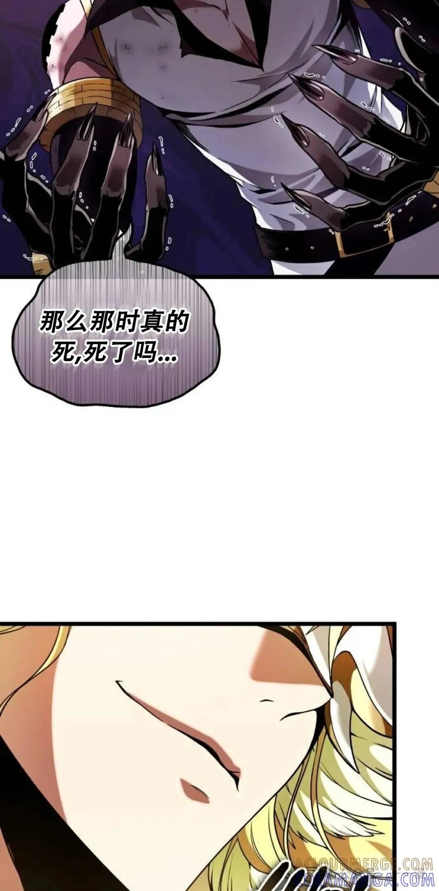 《暗黑骑士》阿拉德之光 第3集 第45页