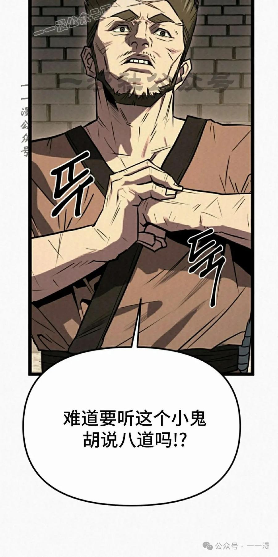 《昆仑剑仙》第3集 第60页