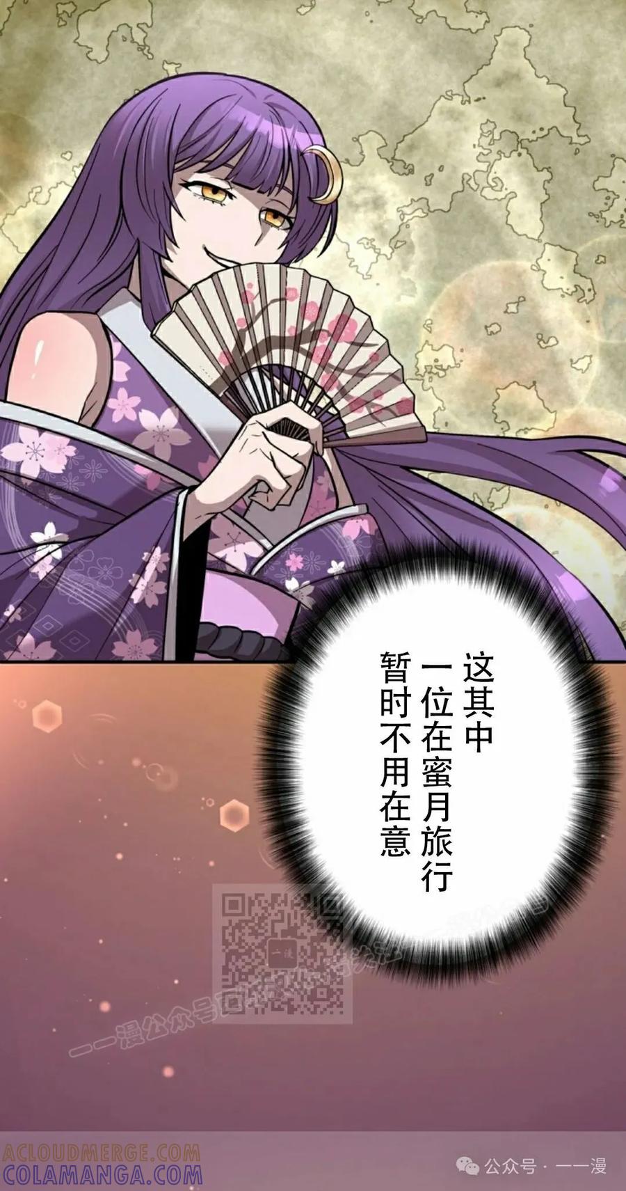 《女主角们想杀我》第3集 第73页
