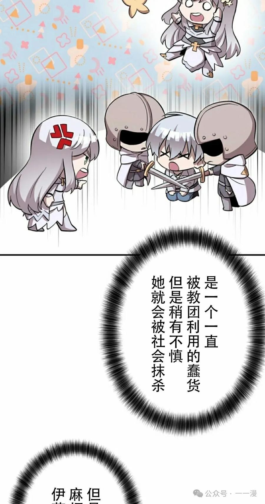 《女主角们想杀我》第3集 第78页