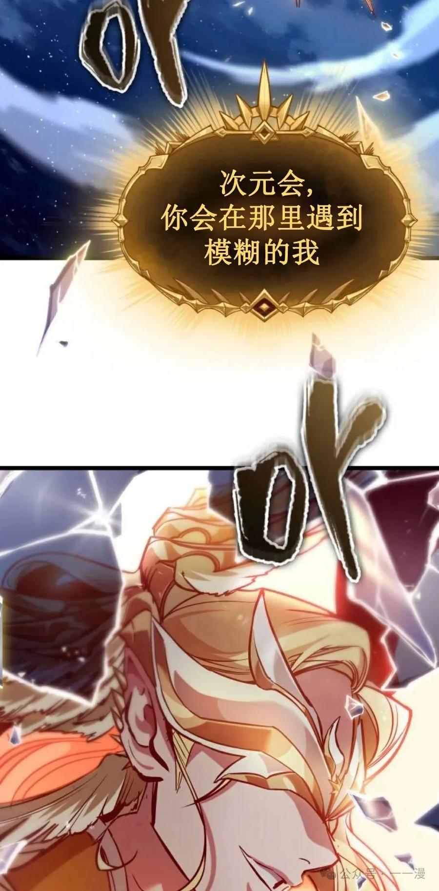 《暗黑骑士》阿拉德之光 第3集 第84页