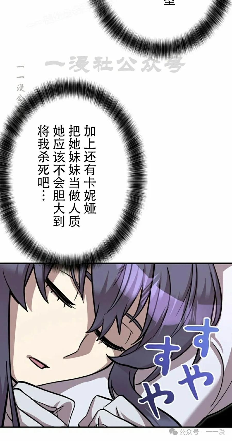 《女主角们想杀我》第3集 第80页