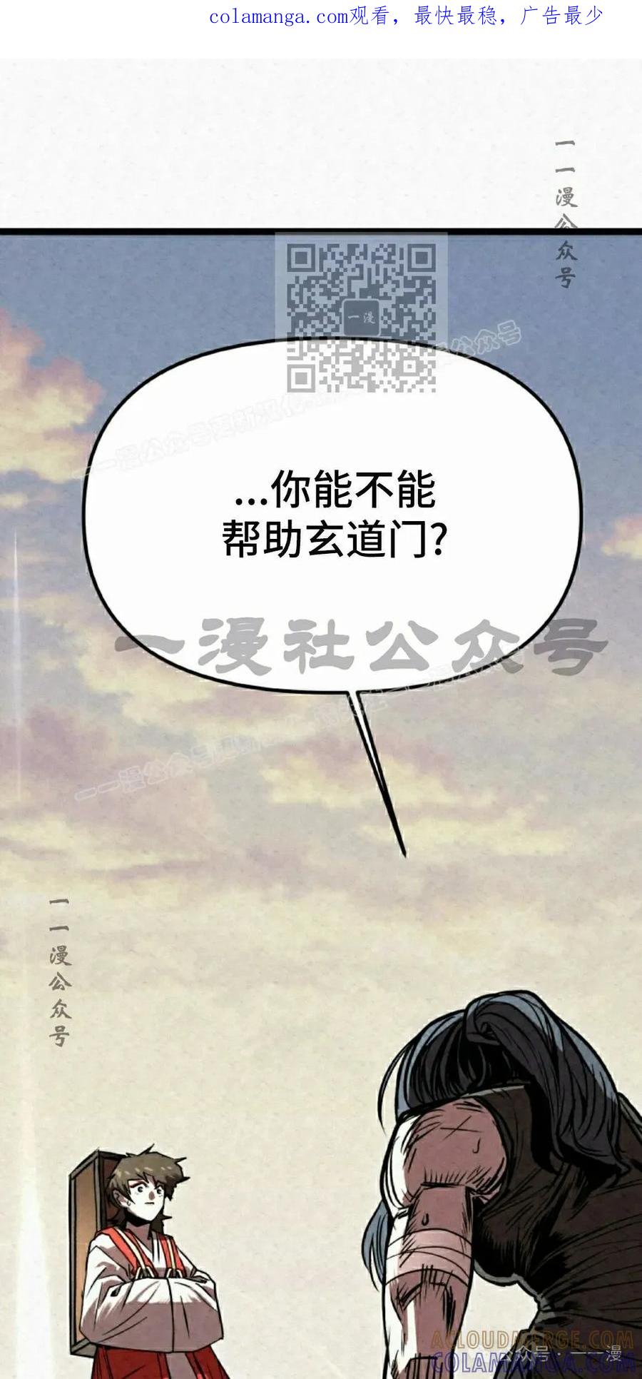 《昆仑剑仙》第3集 第1页