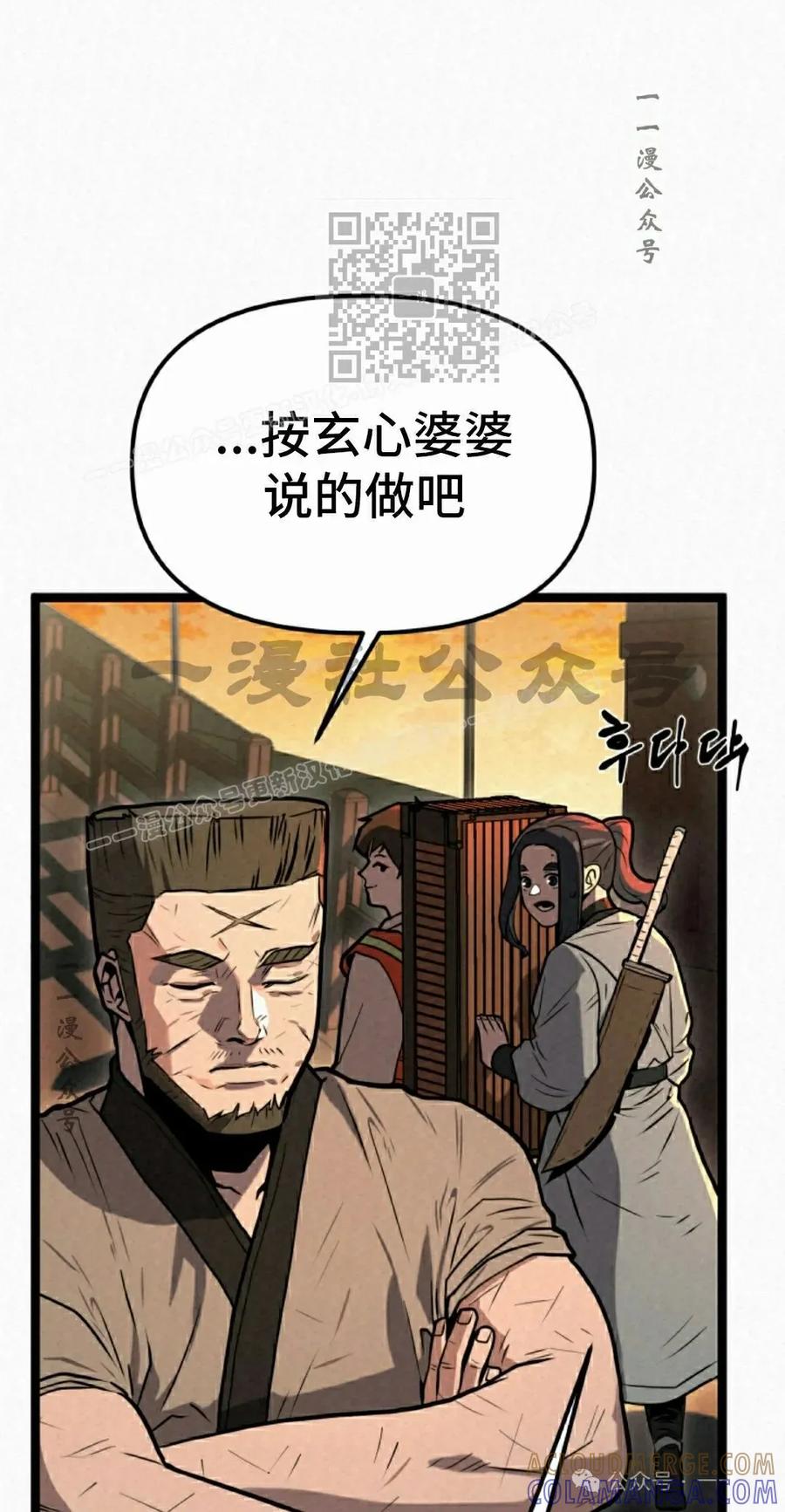 《昆仑剑仙》第3集 第81页
