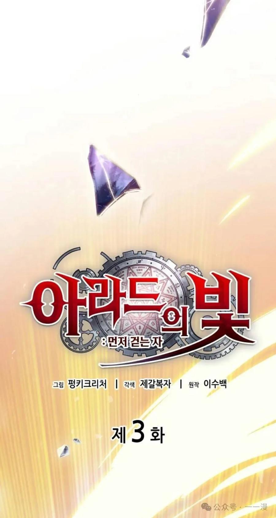 《暗黑骑士》阿拉德之光 第3集 第12页