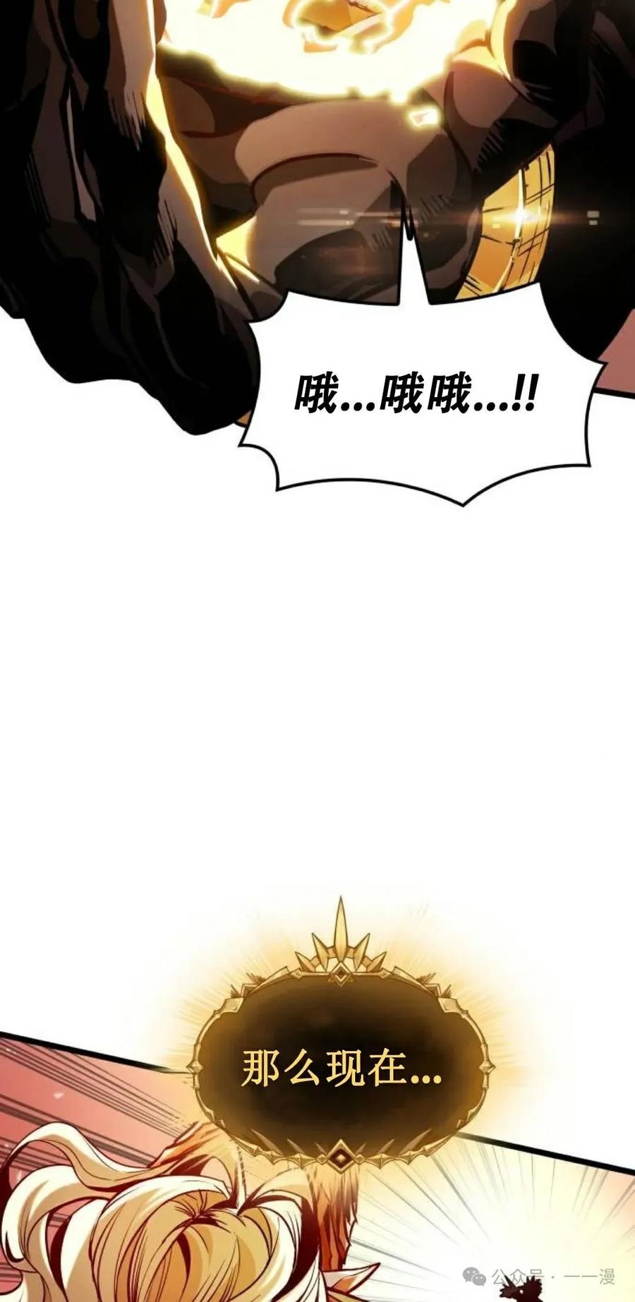 《暗黑骑士》阿拉德之光 第3集 第78页