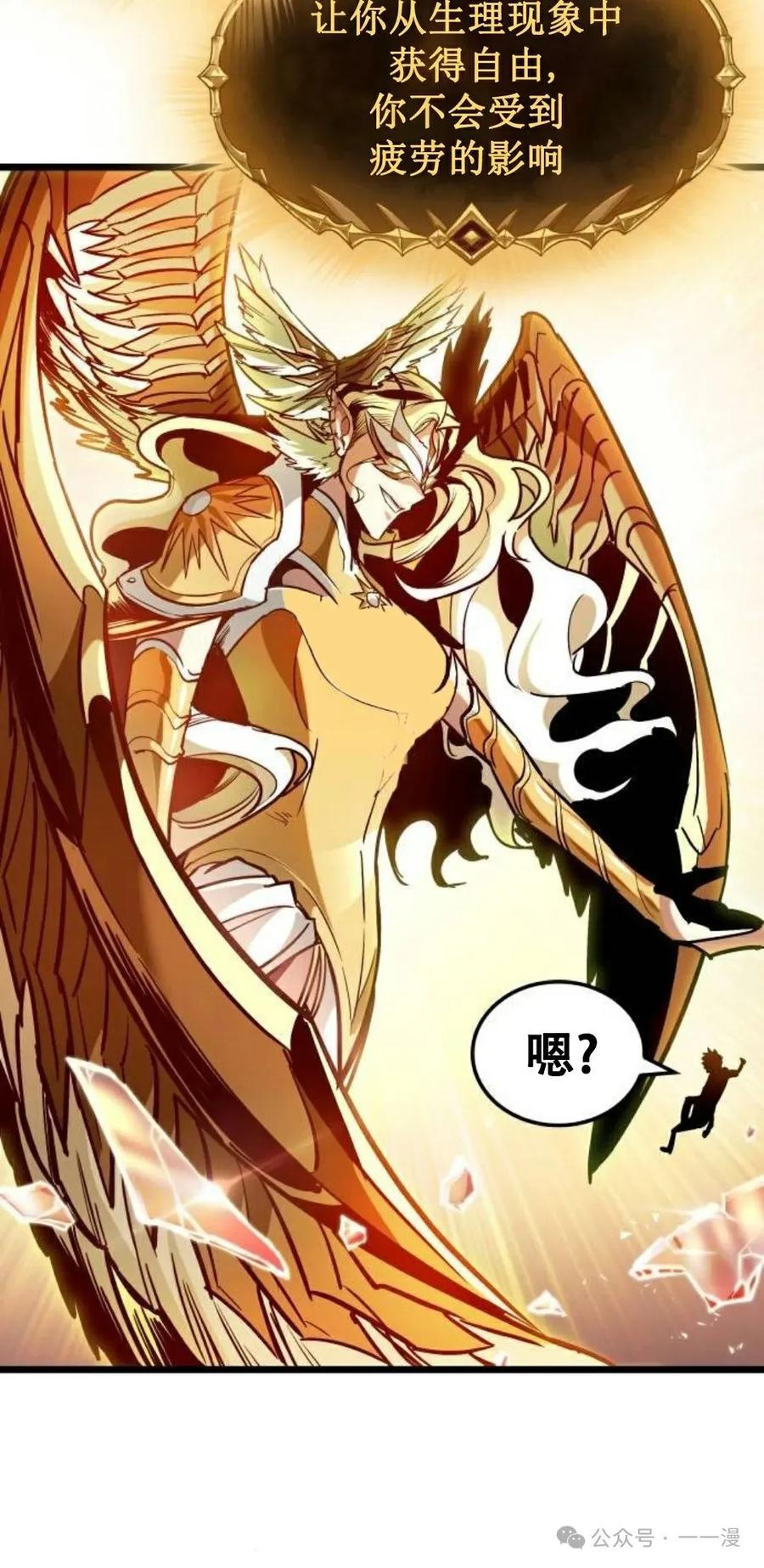 《暗黑骑士》阿拉德之光 第3集 第80页