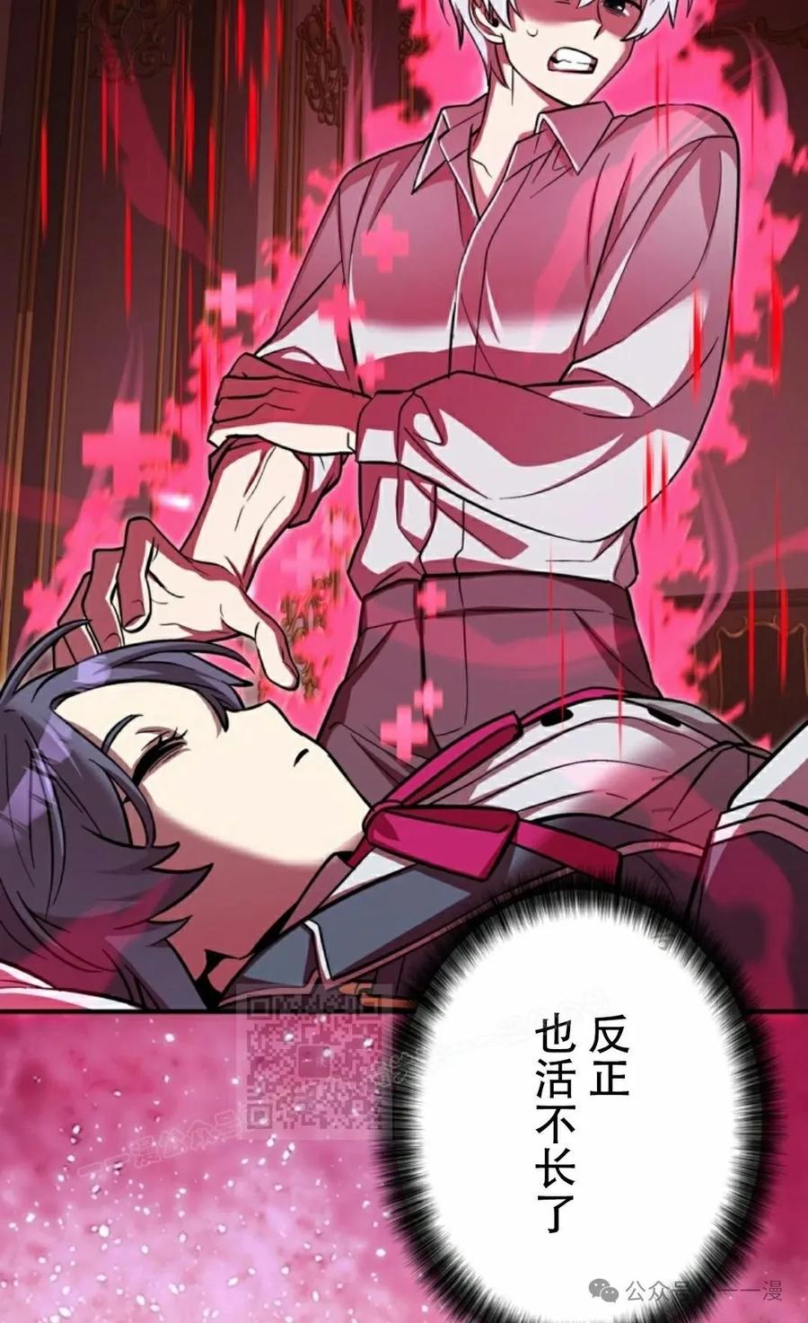 《女主角们想杀我》第3集 第63页