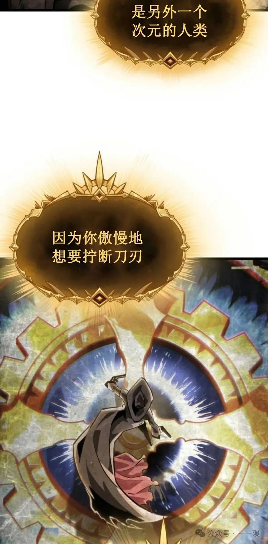 《暗黑骑士》阿拉德之光 第3集 第42页