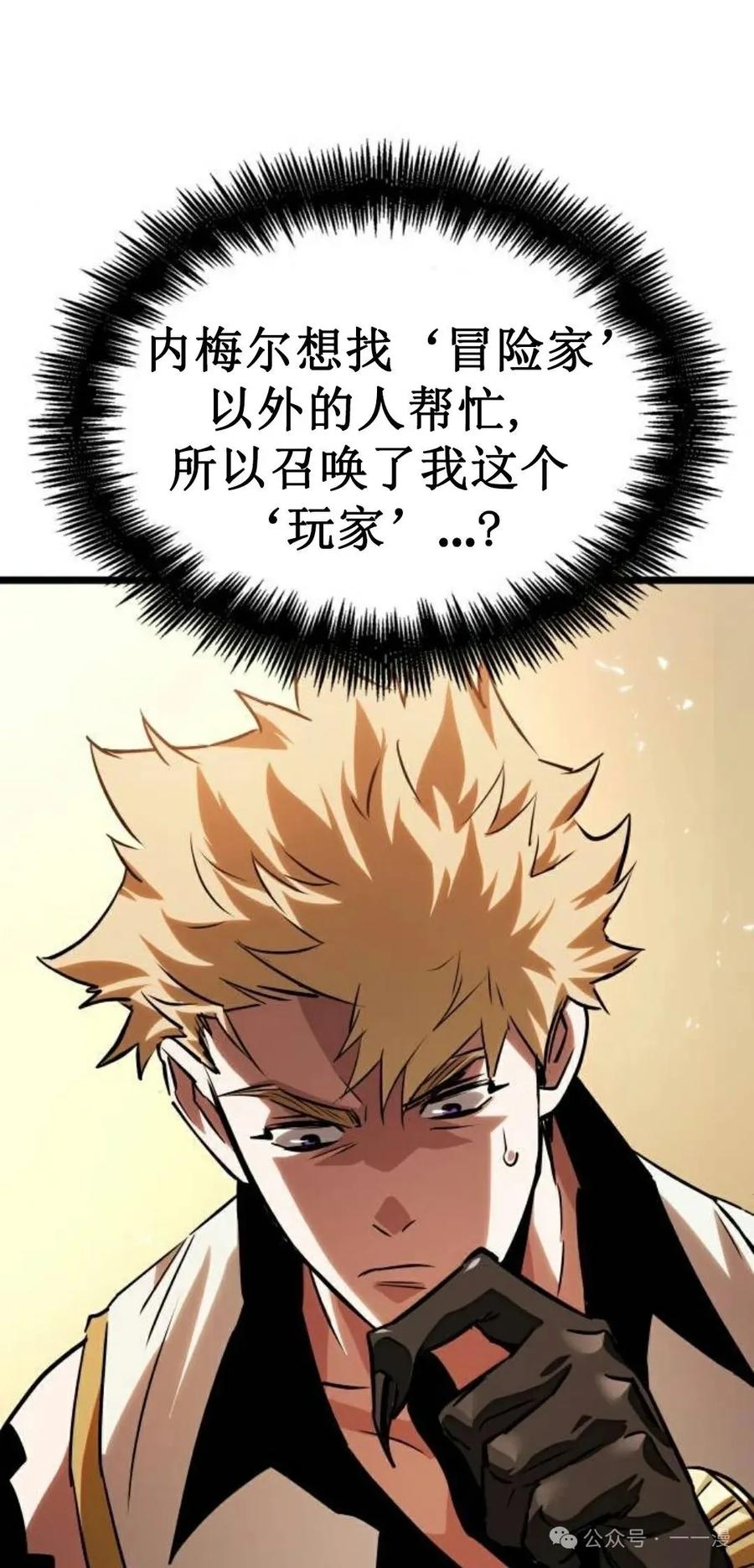《暗黑骑士》阿拉德之光 第3集 第28页
