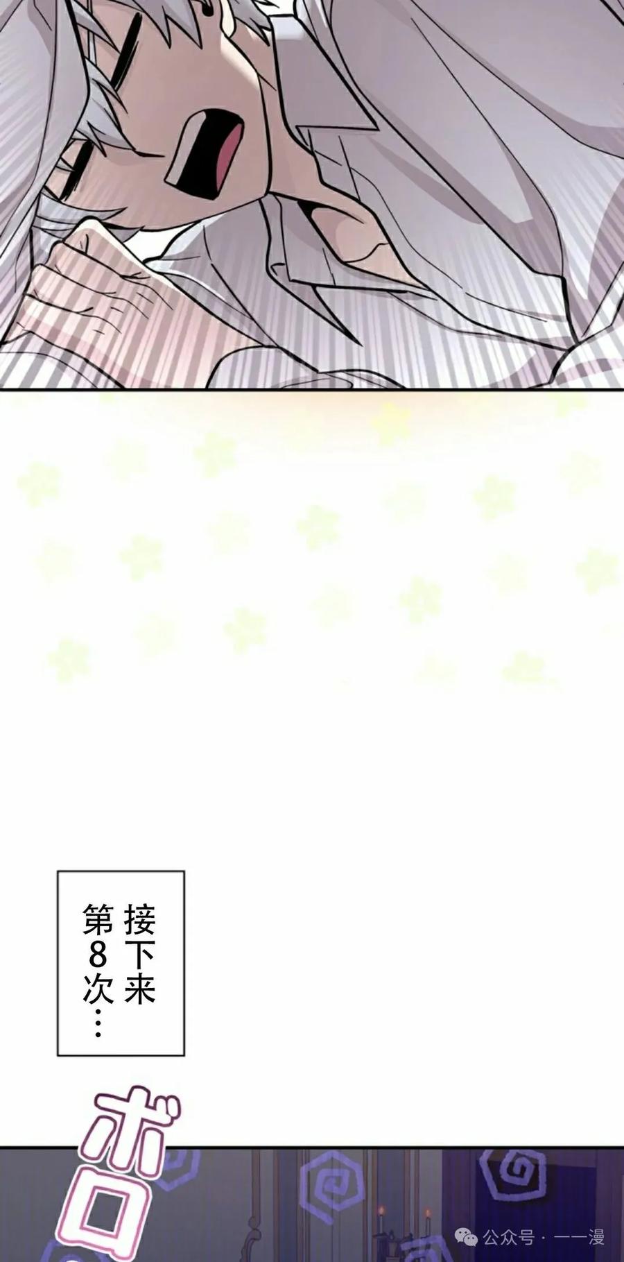 《女主角们想杀我》第3集 第48页