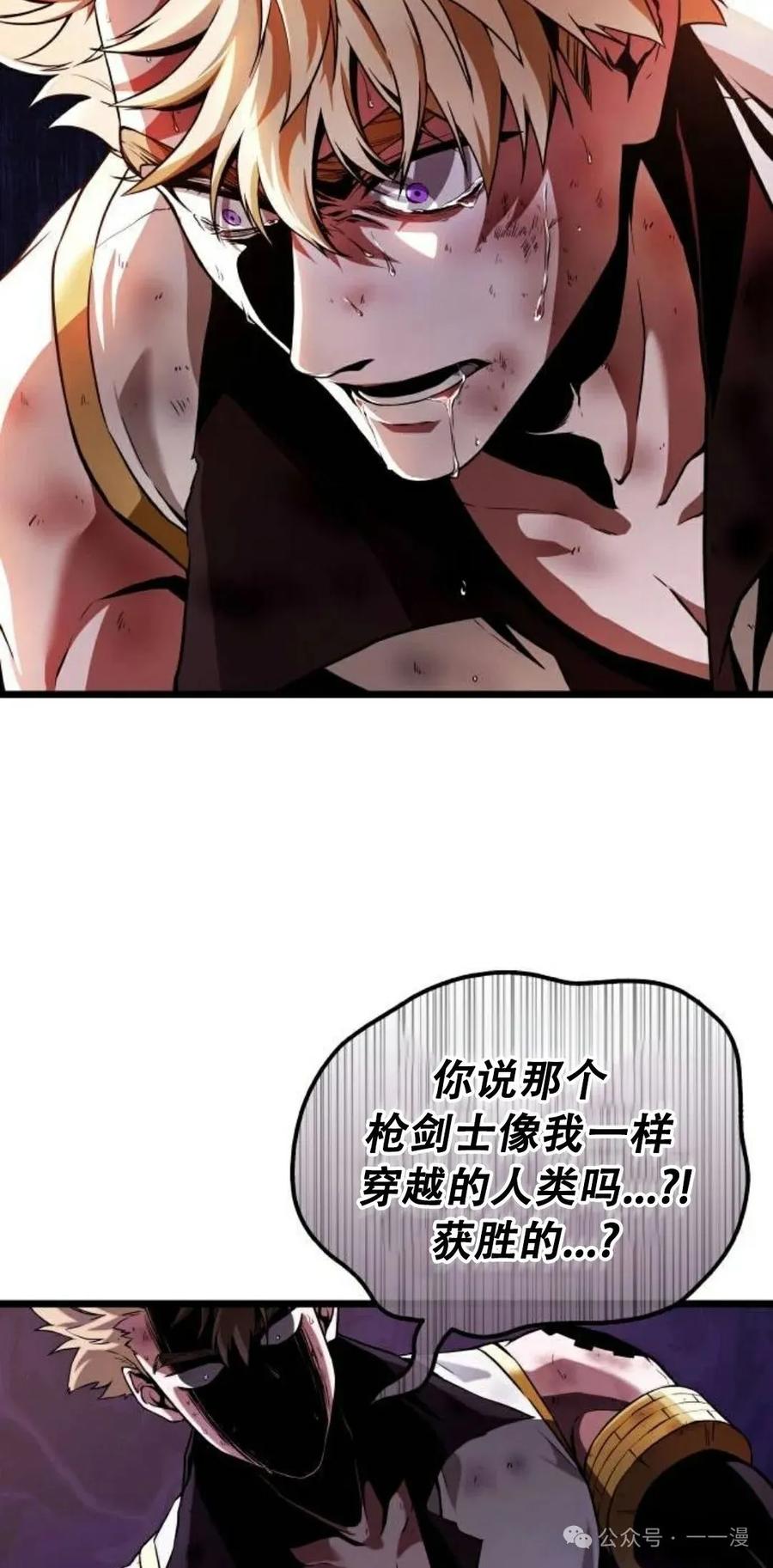 《暗黑骑士》阿拉德之光 第3集 第44页