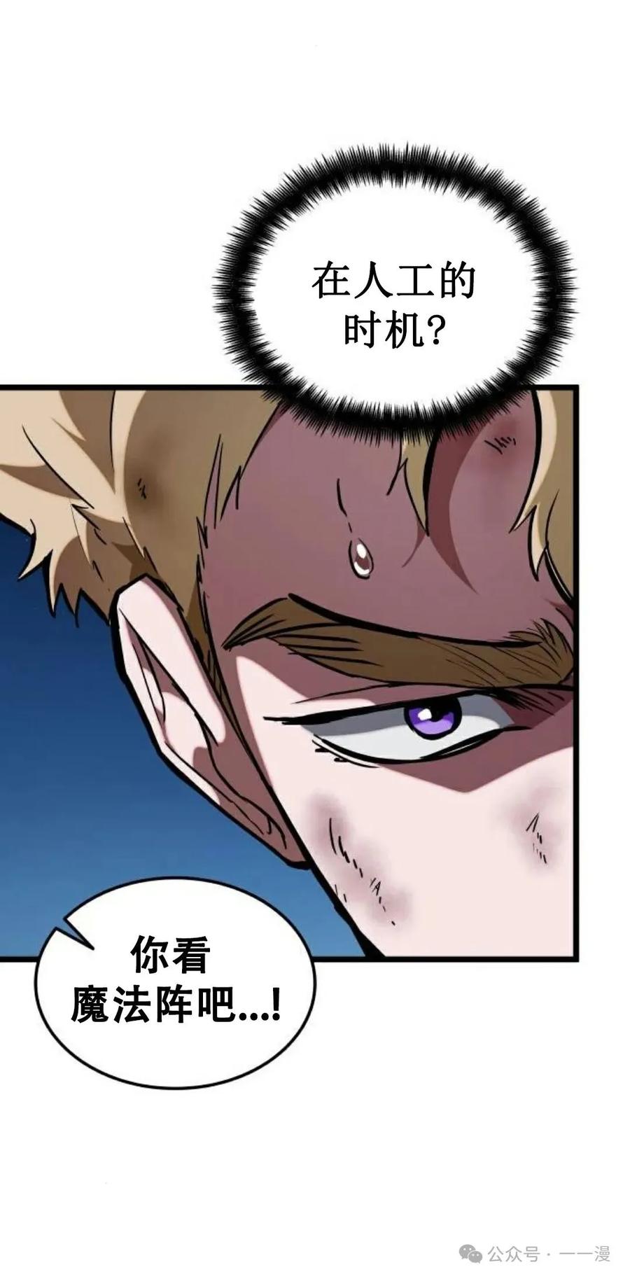 《暗黑骑士》阿拉德之光 第3集 第90页