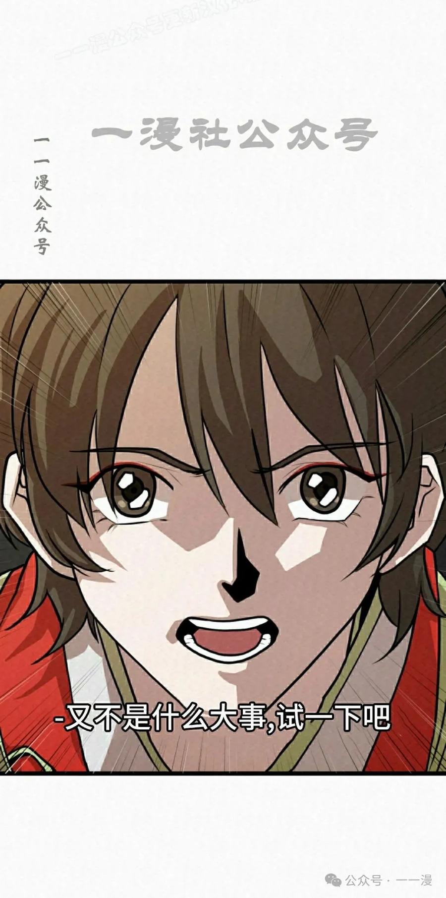 《昆仑剑仙》第3集 第20页