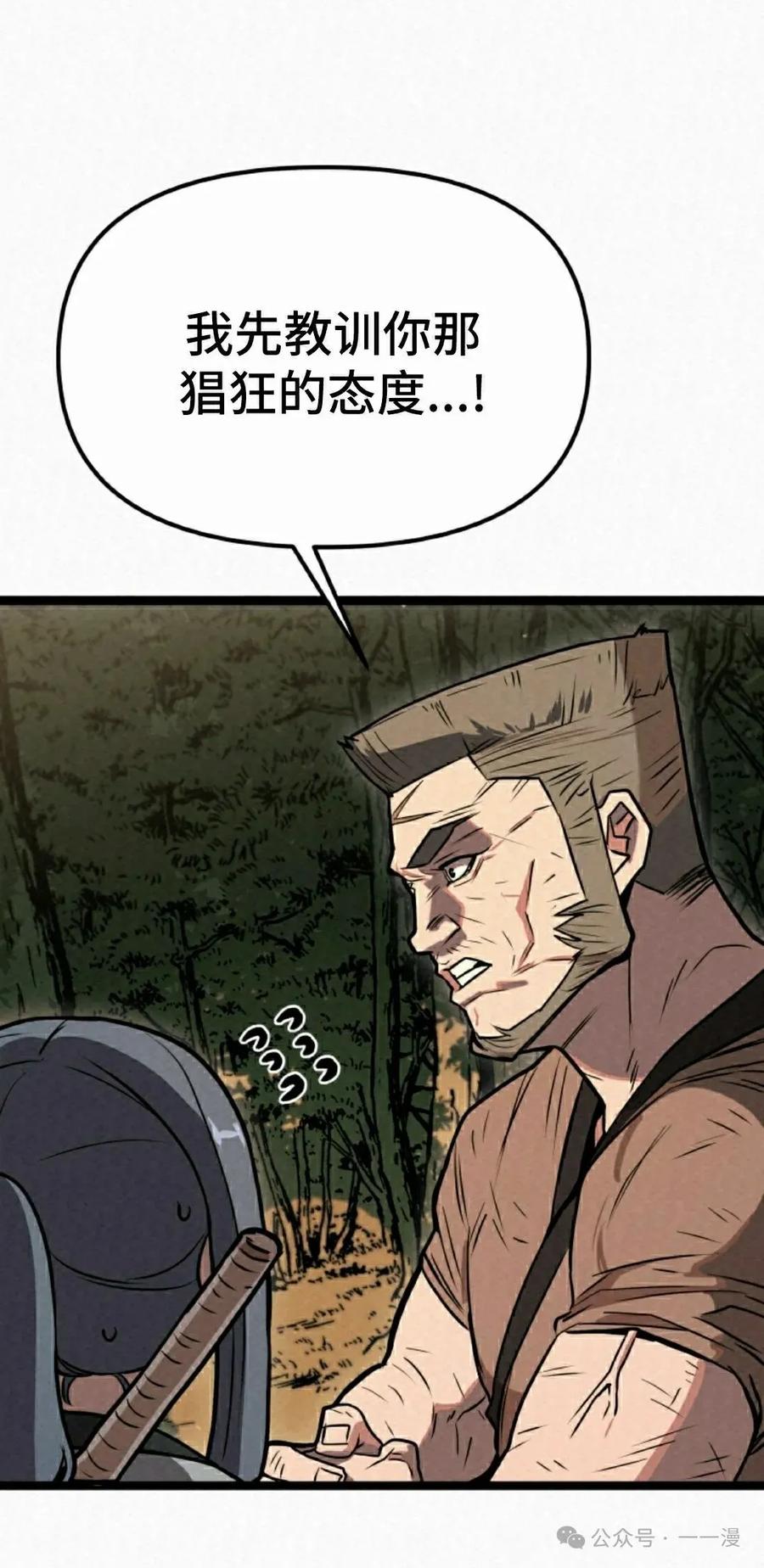 《昆仑剑仙》第3集 第62页