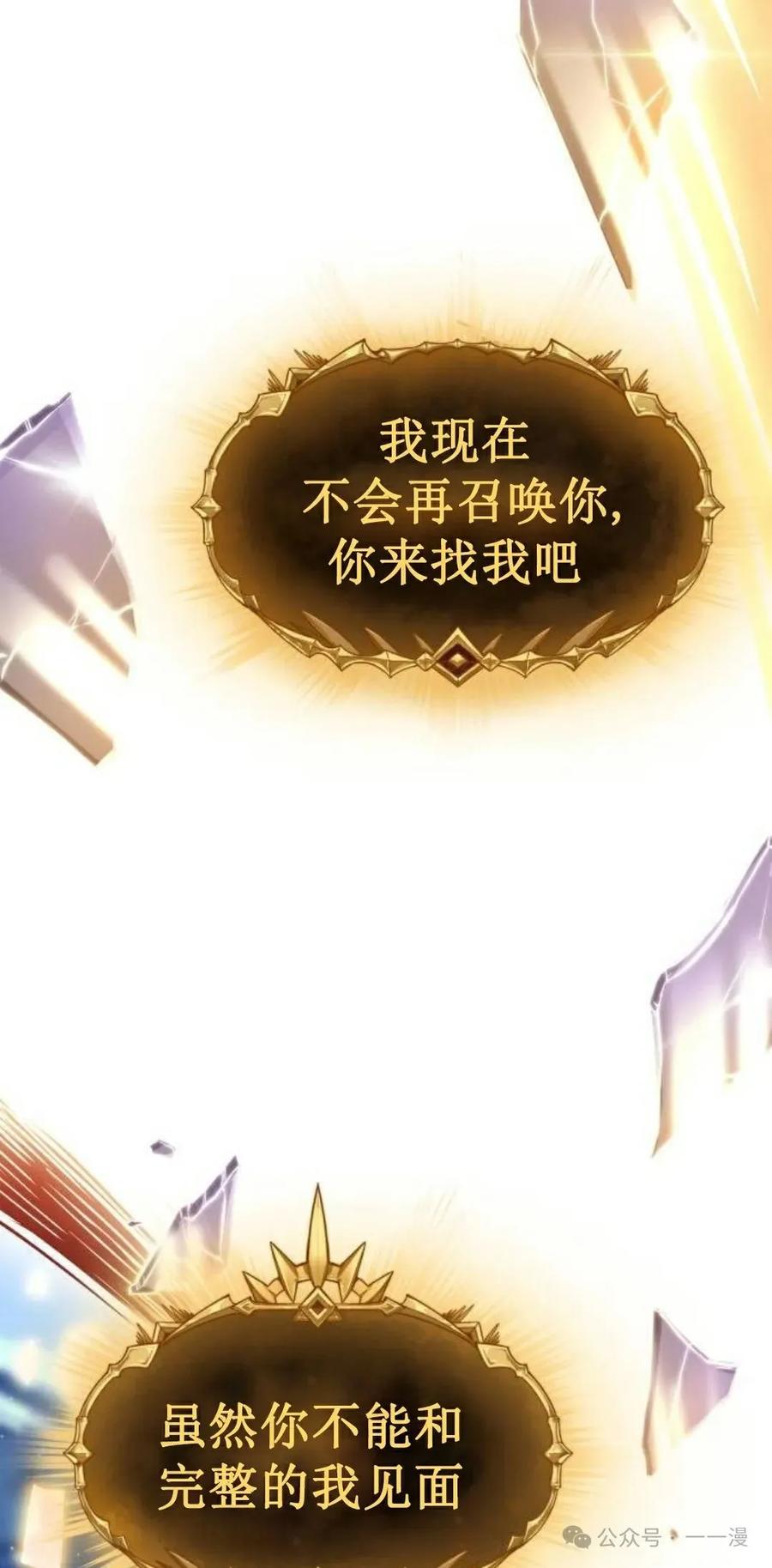 《暗黑骑士》阿拉德之光 第3集 第82页