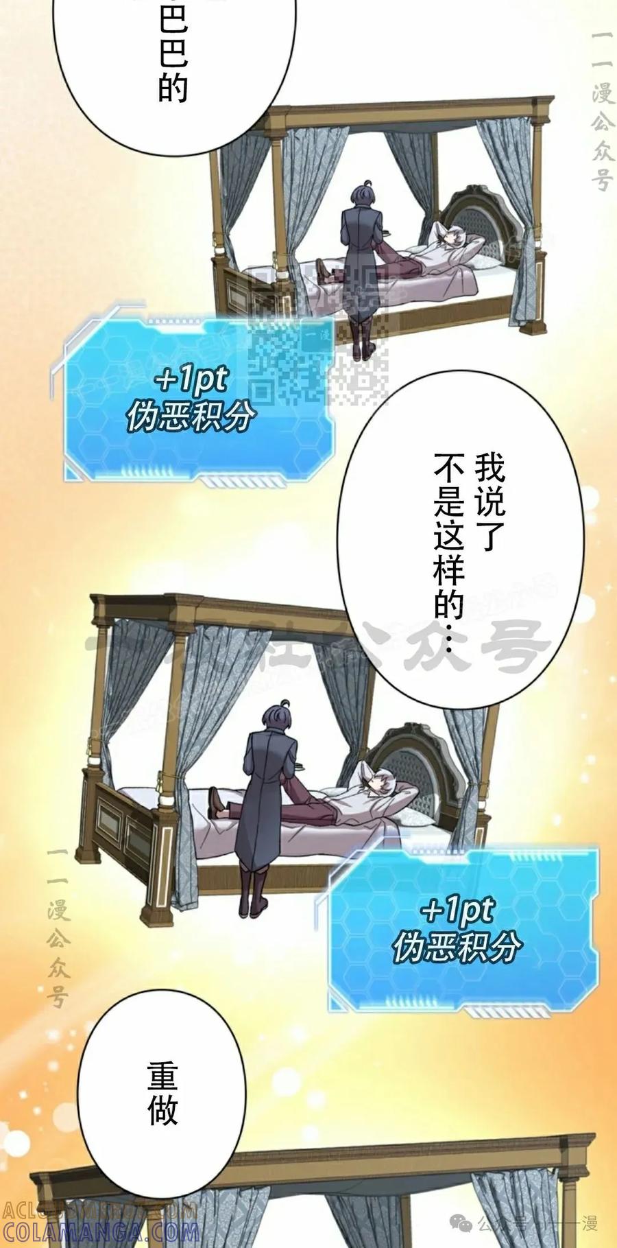 《女主角们想杀我》第3集 第46页
