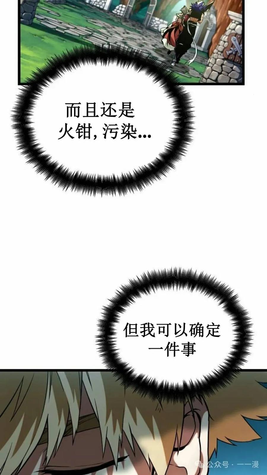《暗黑骑士》阿拉德之光 第3集 第99页