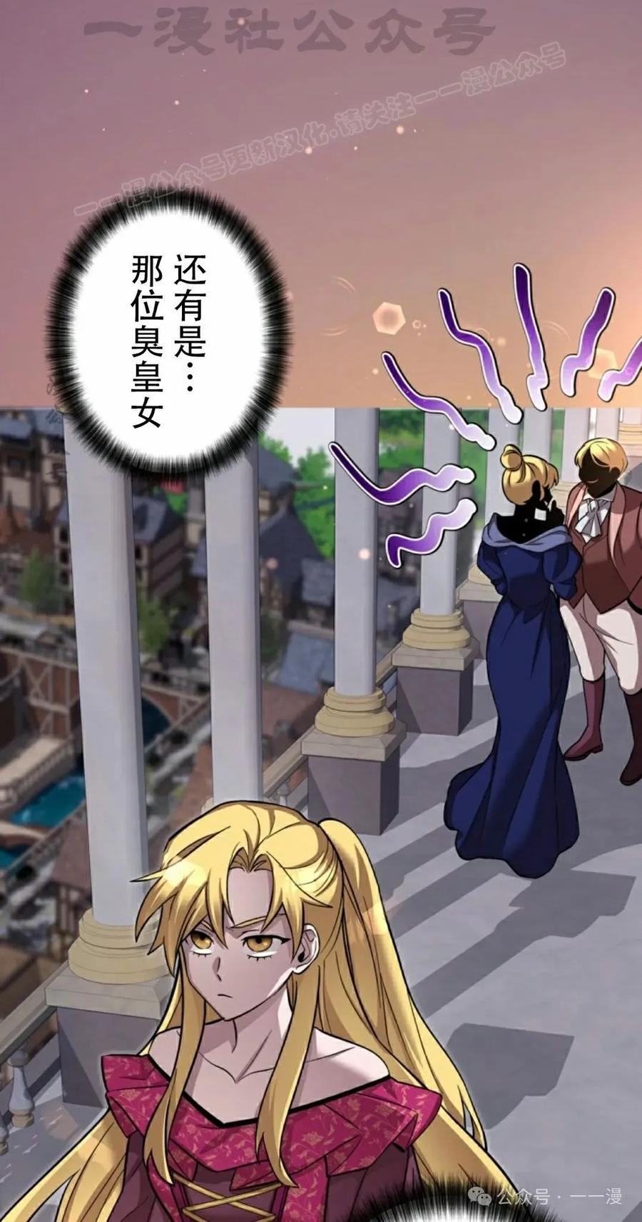 《女主角们想杀我》第3集 第74页