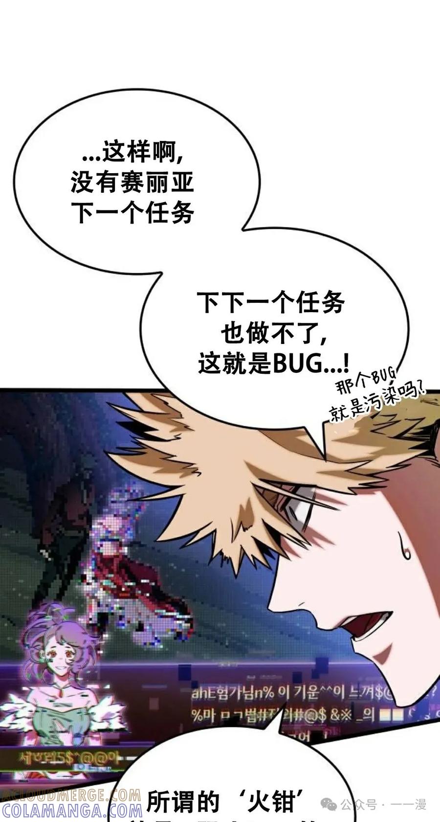 《暗黑骑士》阿拉德之光 第3集 第57页