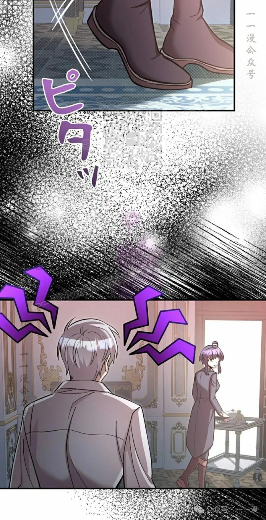 《女主角们想杀我》第3集 第36页