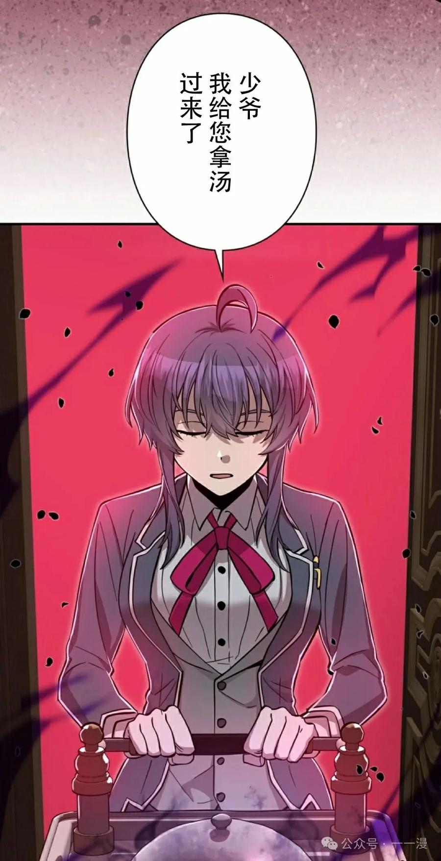 《女主角们想杀我》第3集 第32页