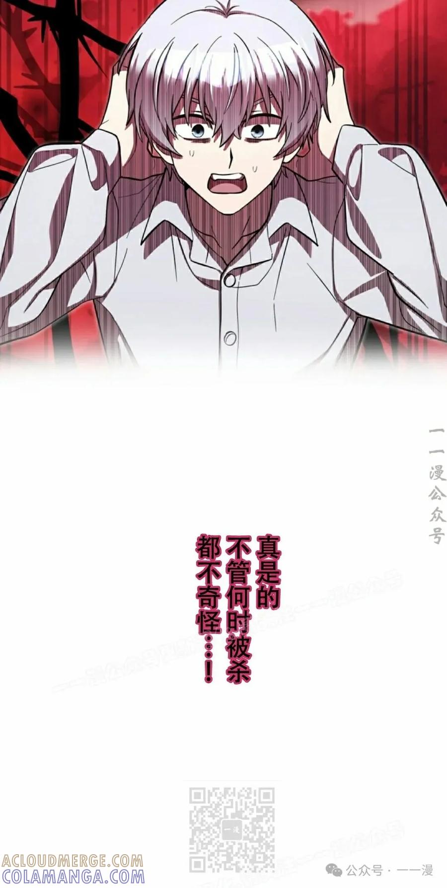 《女主角们想杀我》第3集 第19页