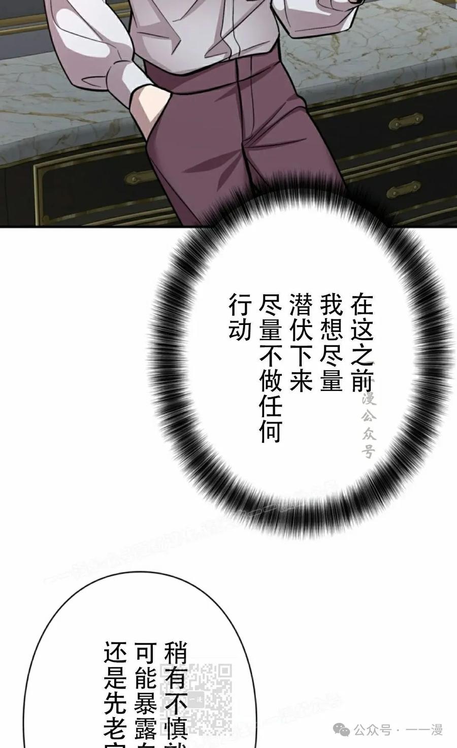 《女主角们想杀我》第3集 第69页