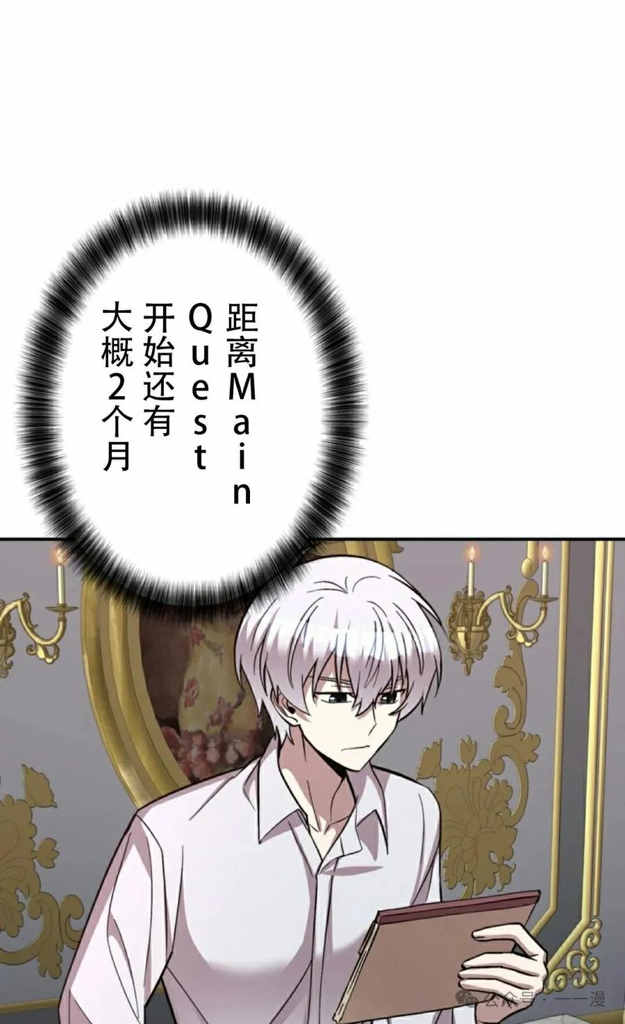 《女主角们想杀我》第3集 第68页