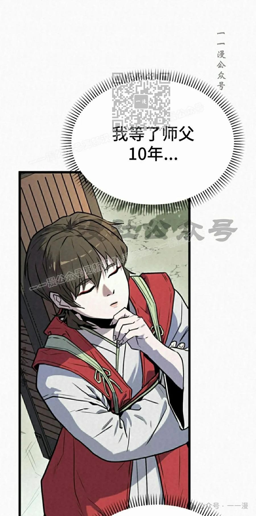 《昆仑剑仙》第3集 第11页