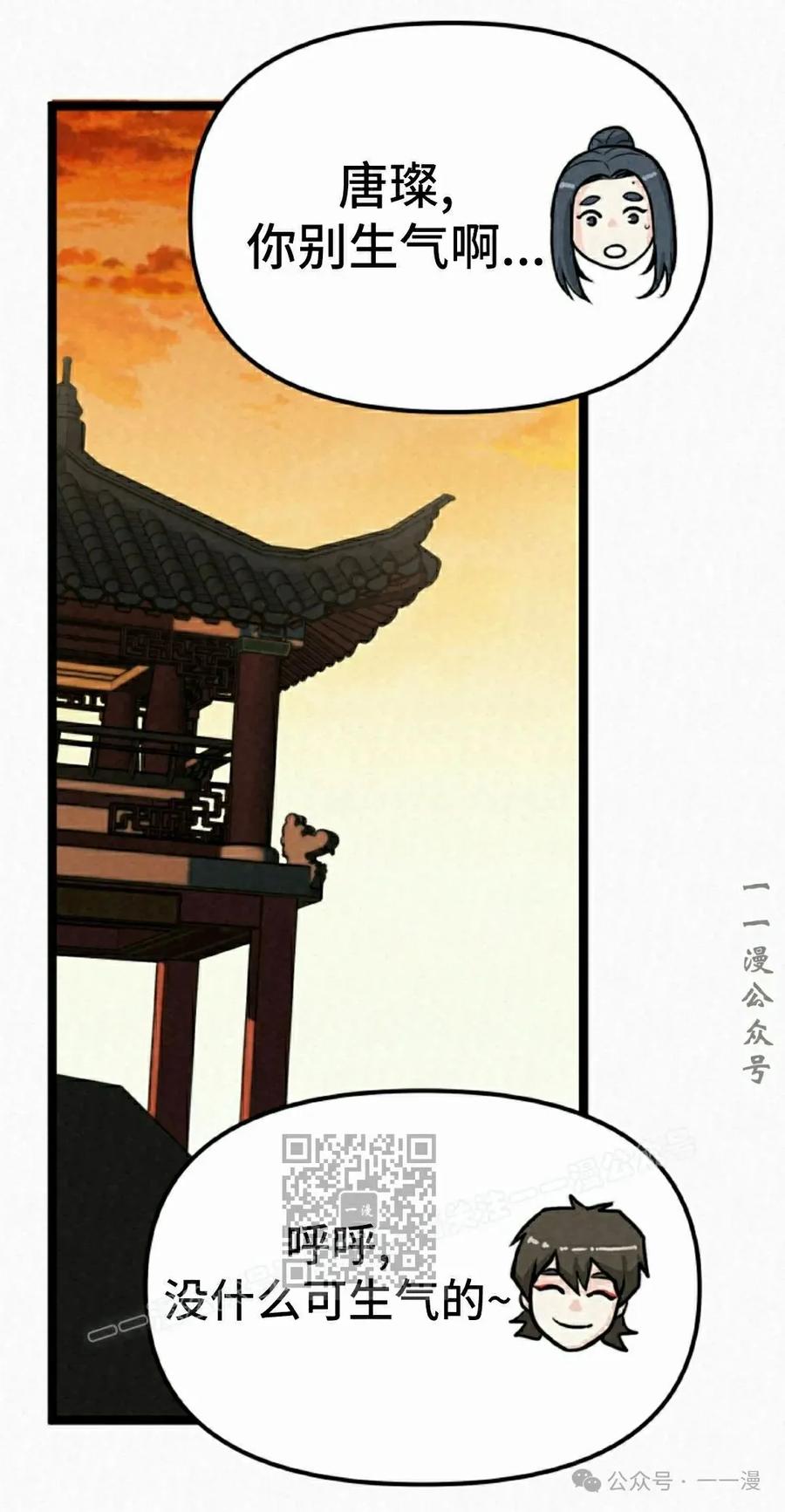《昆仑剑仙》第3集 第83页