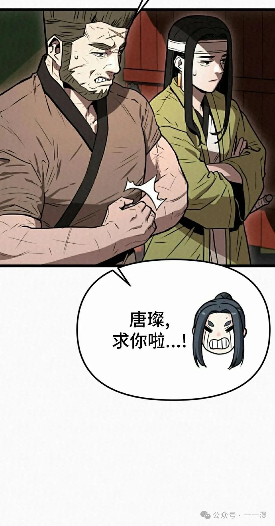 《昆仑剑仙》第3集 第75页