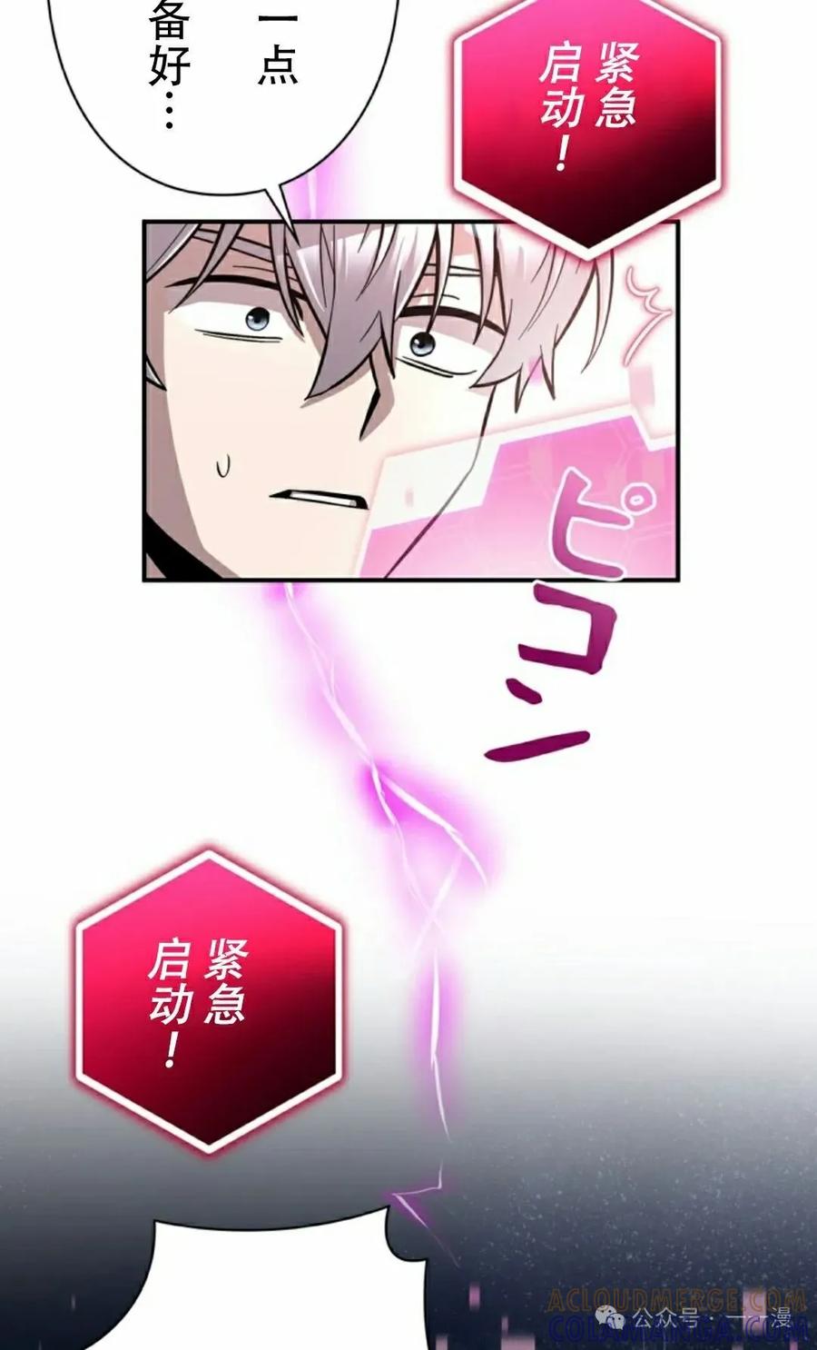 《女主角们想杀我》第3集 第25页