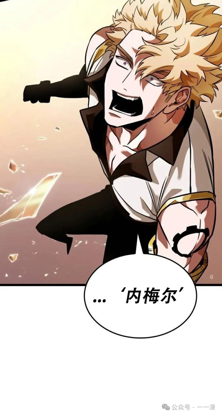 《暗黑骑士》阿拉德之光 第3集 第20页