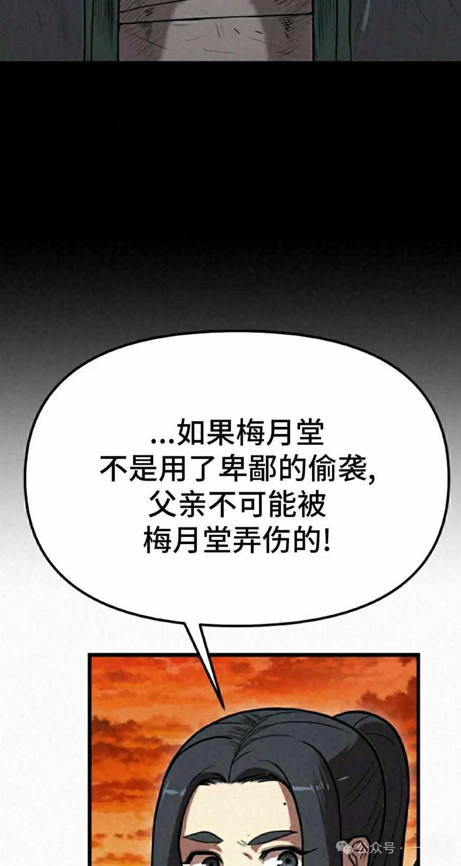 《昆仑剑仙》第3集 第98页