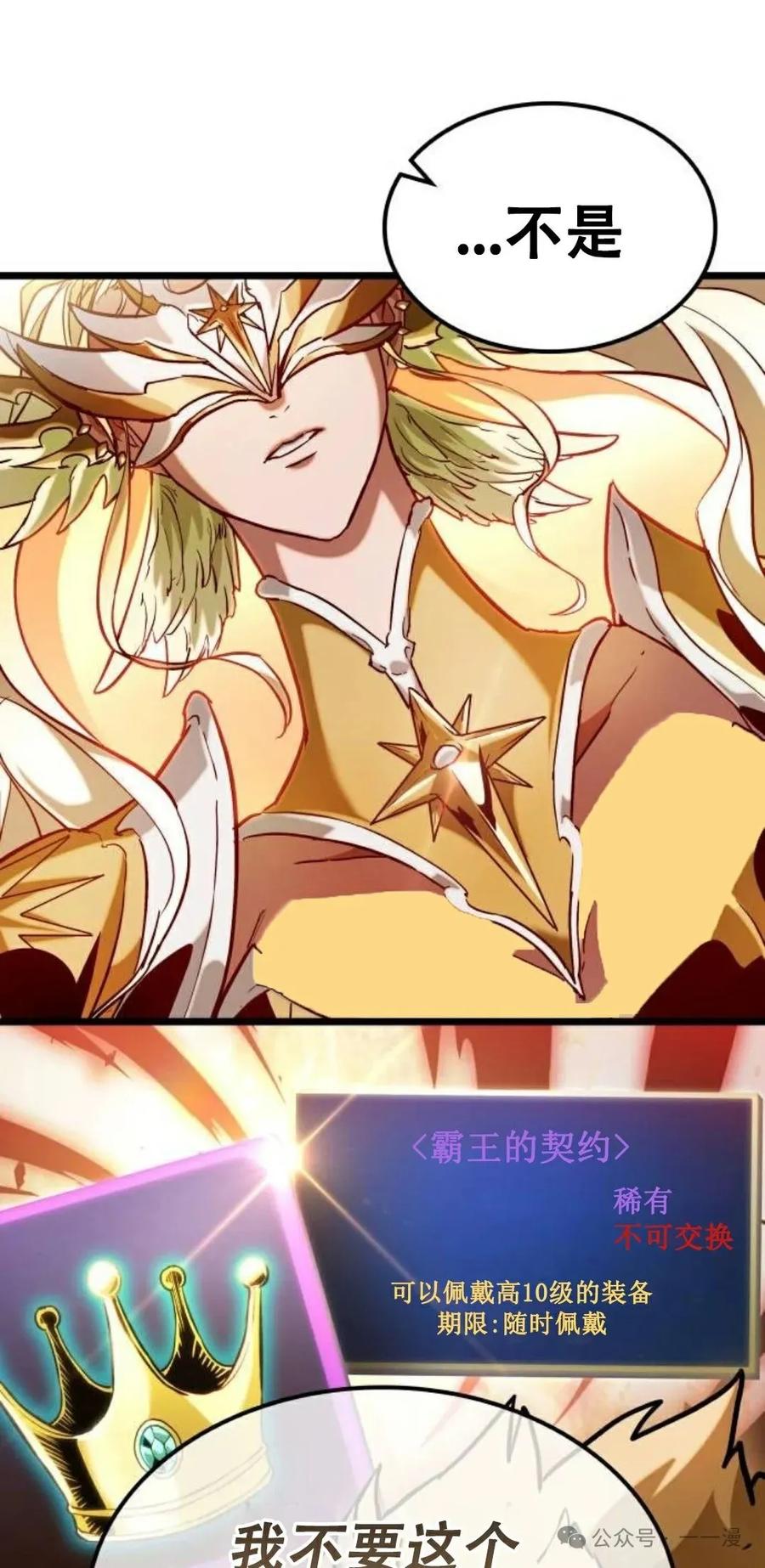 《暗黑骑士》阿拉德之光 第3集 第71页