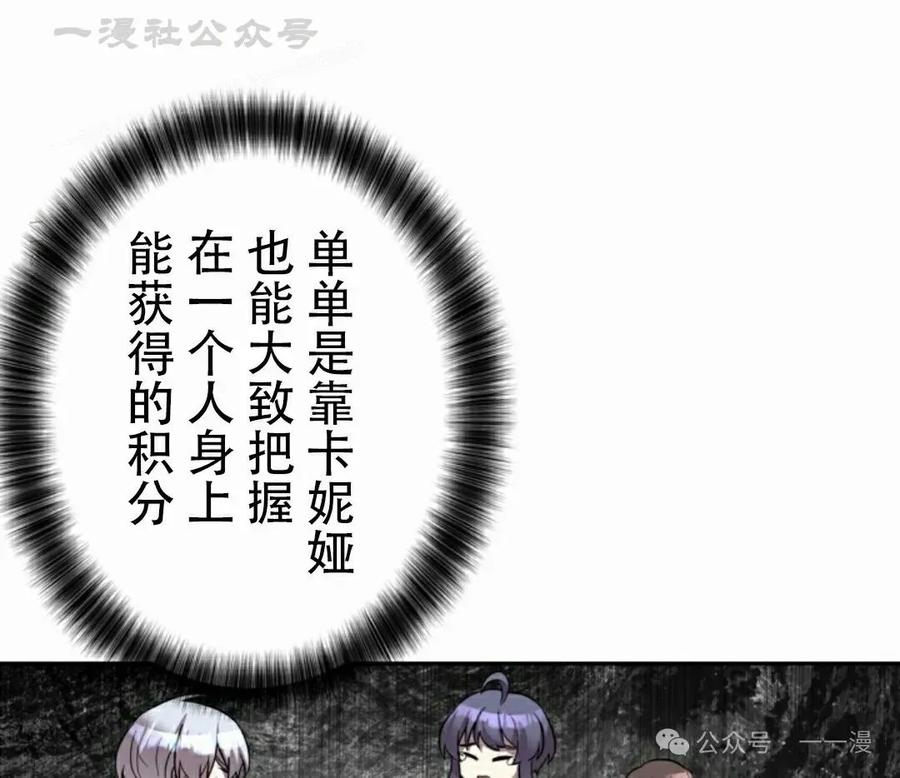 《女主角们想杀我》第3集 第84页