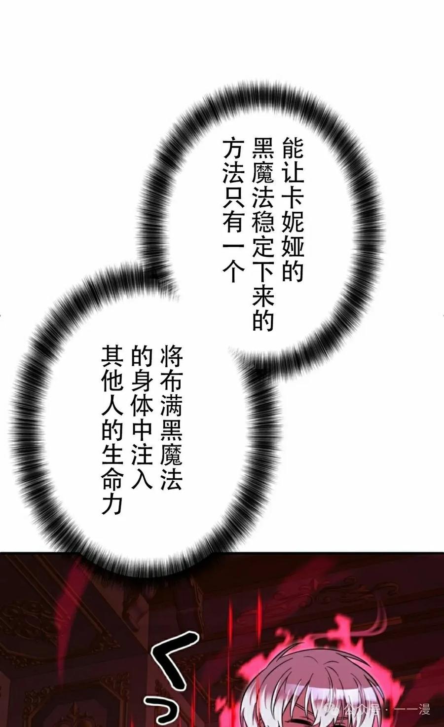 《女主角们想杀我》第3集 第62页