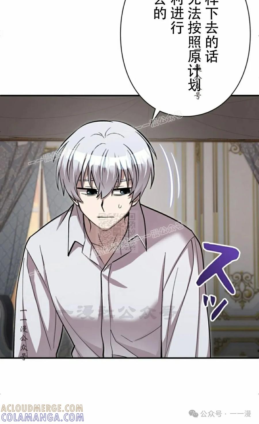 《女主角们想杀我》第3集 第67页