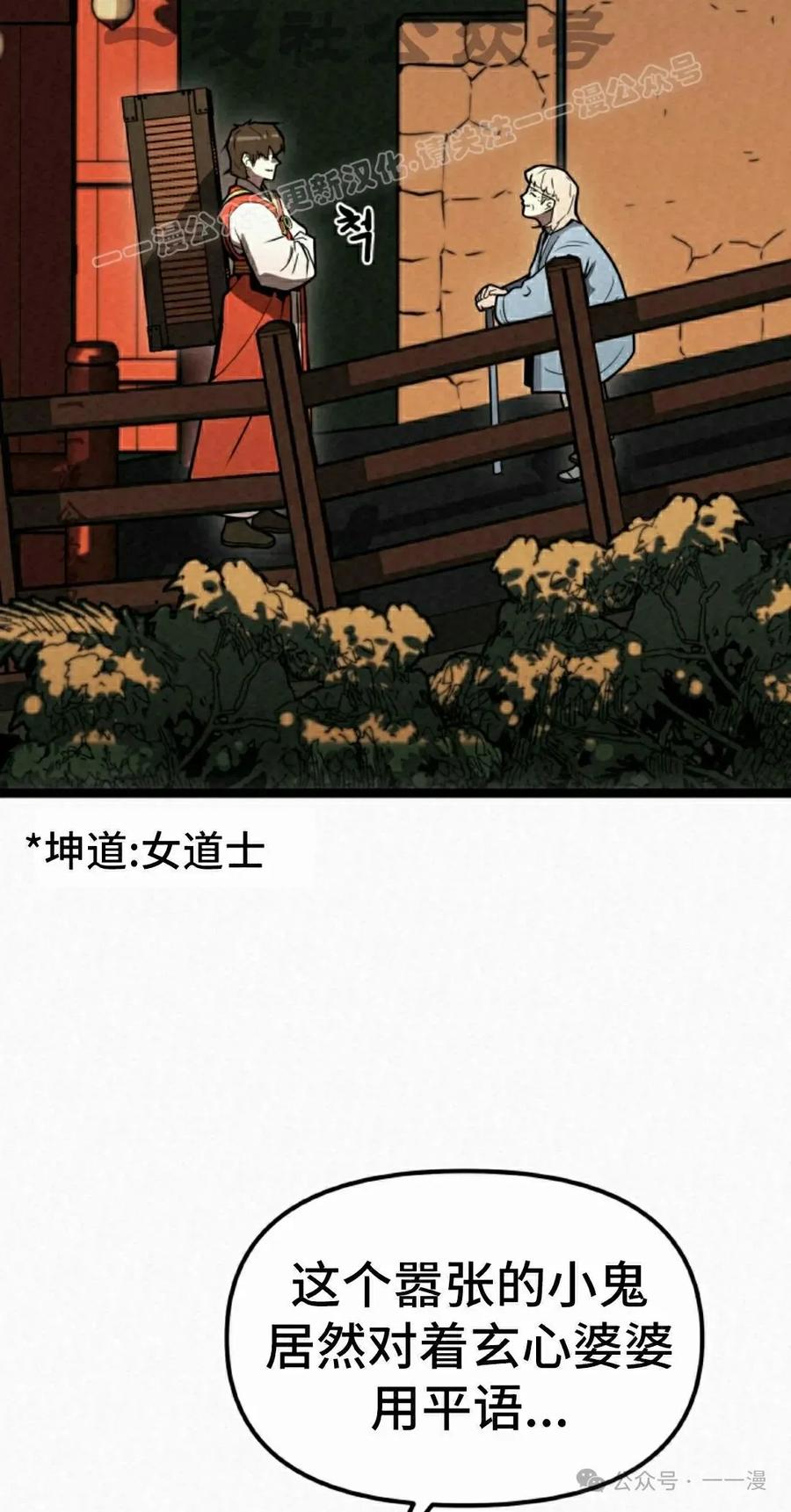 《昆仑剑仙》第3集 第74页