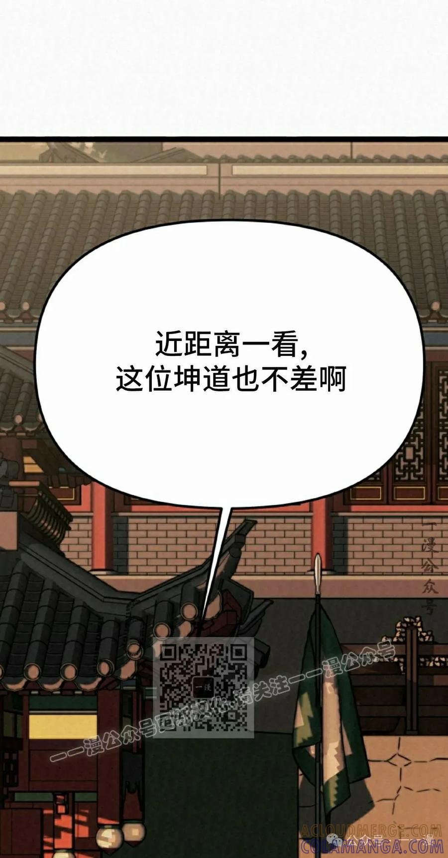 《昆仑剑仙》第3集 第73页