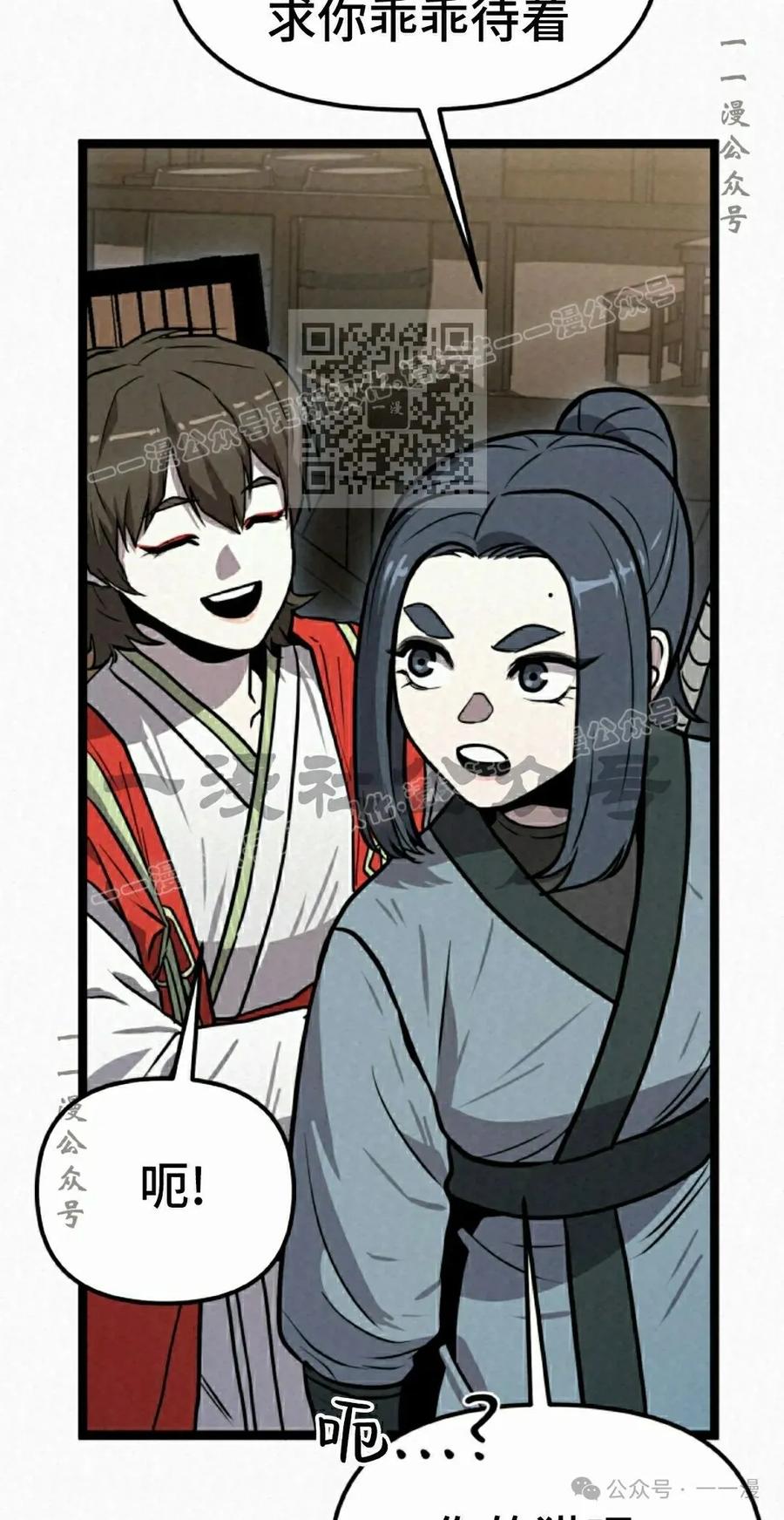 《昆仑剑仙》第3集 第26页