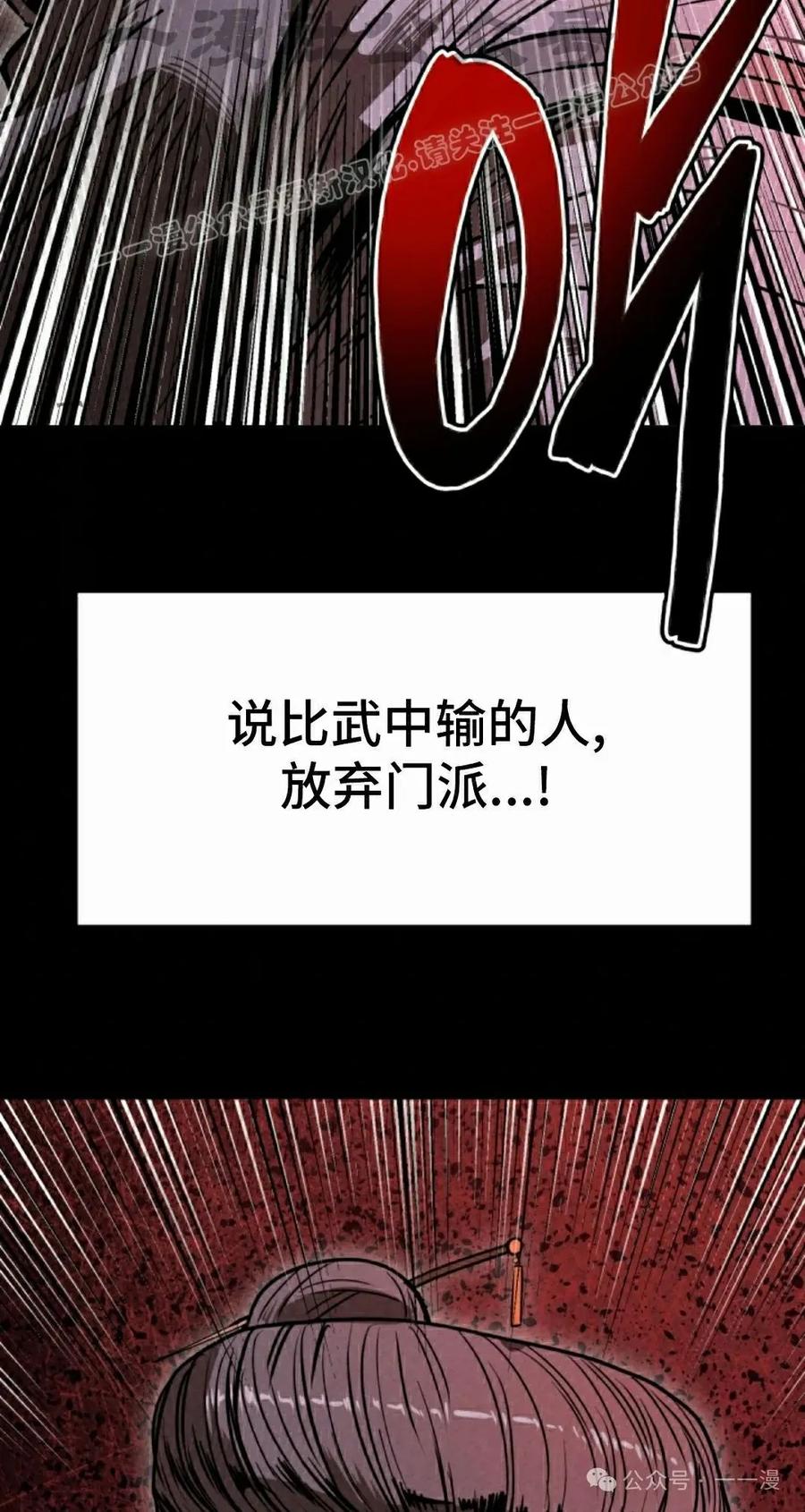 《昆仑剑仙》第3集 第94页
