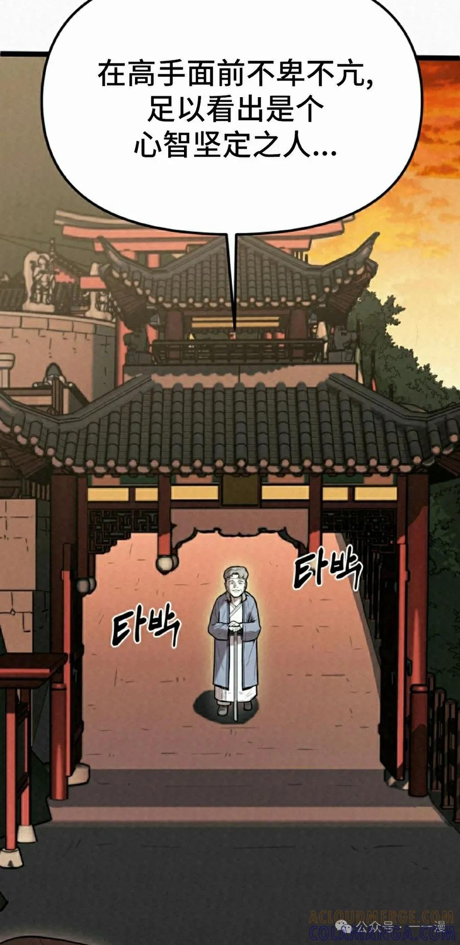 《昆仑剑仙》第3集 第65页