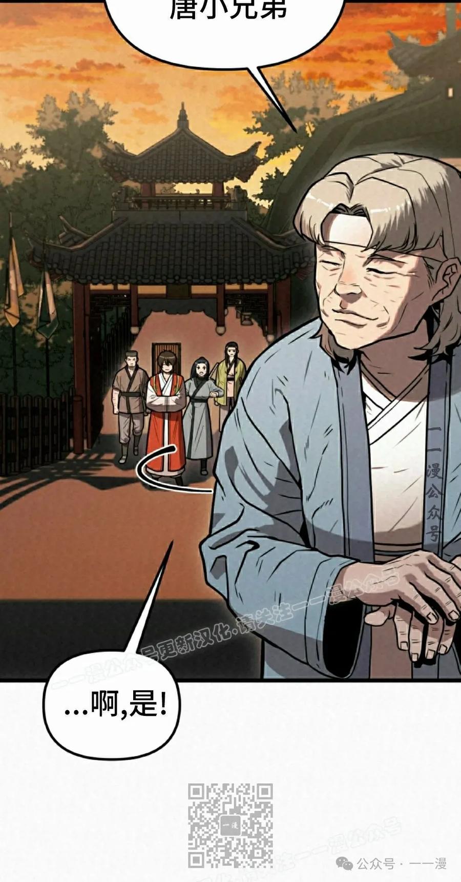 《昆仑剑仙》第3集 第79页